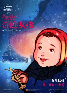 新娘的恶作剧