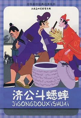检察官的耻辱