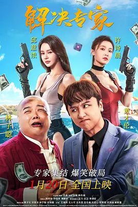 金邦雅克的顽皮男友