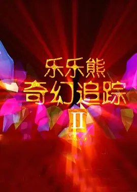 午夜精品久久久久久91