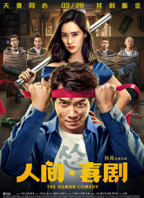 富豪刑警